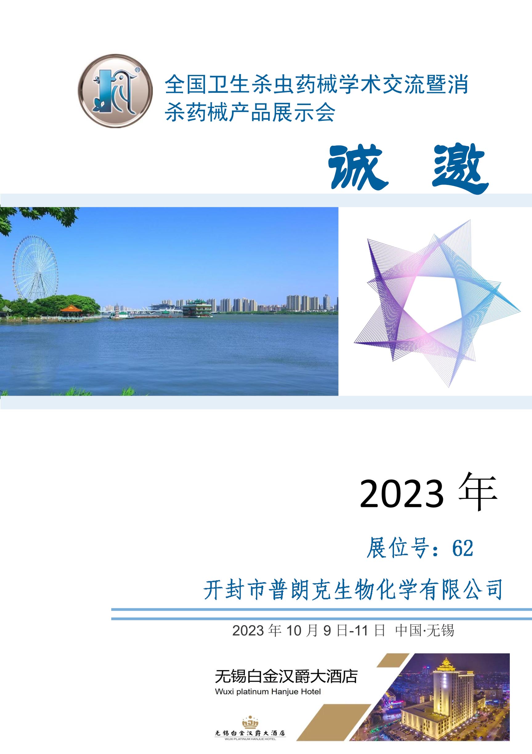 100709200396_02023藥械會議參展指南20230912_1.jpg